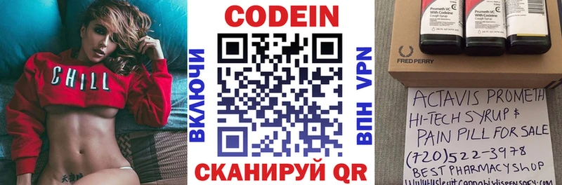 Кодеин Purple Drank  Волжский 