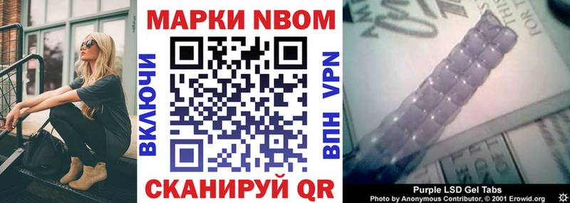 Марки 25I-NBOMe 1500мкг Волжский